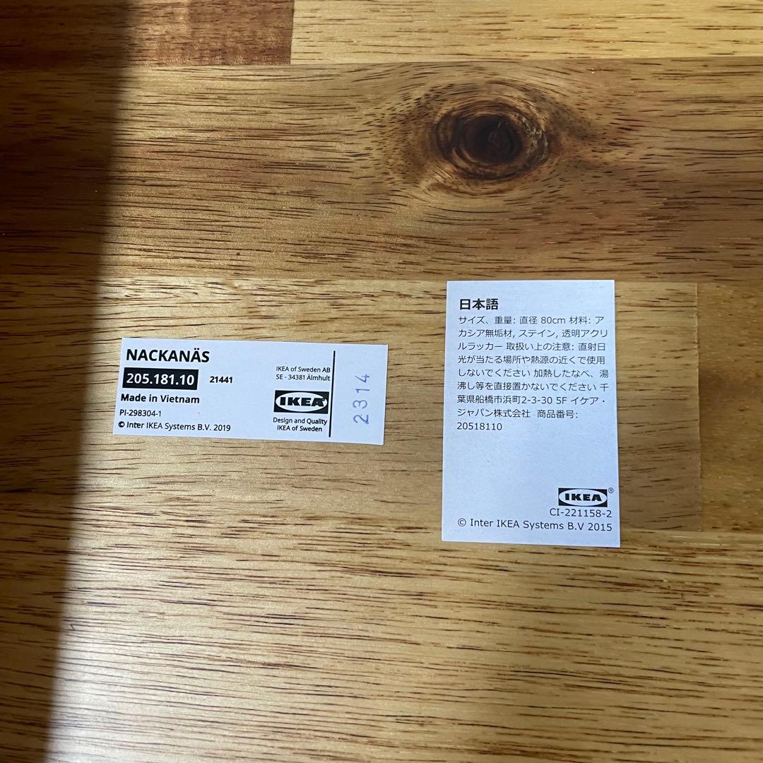 IKEA NACKANÄS ナッカンネース アカシア材 丸テーブル イケア