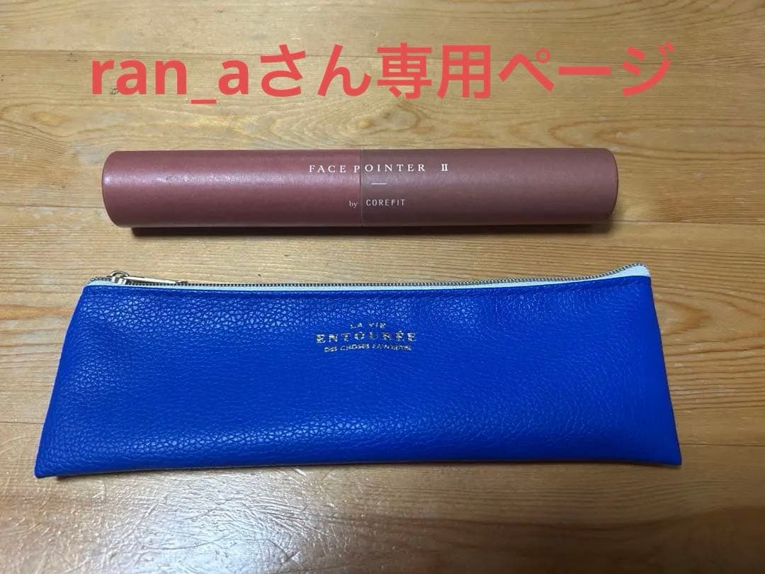 正規品　FACE POINTER II おまけケース付き