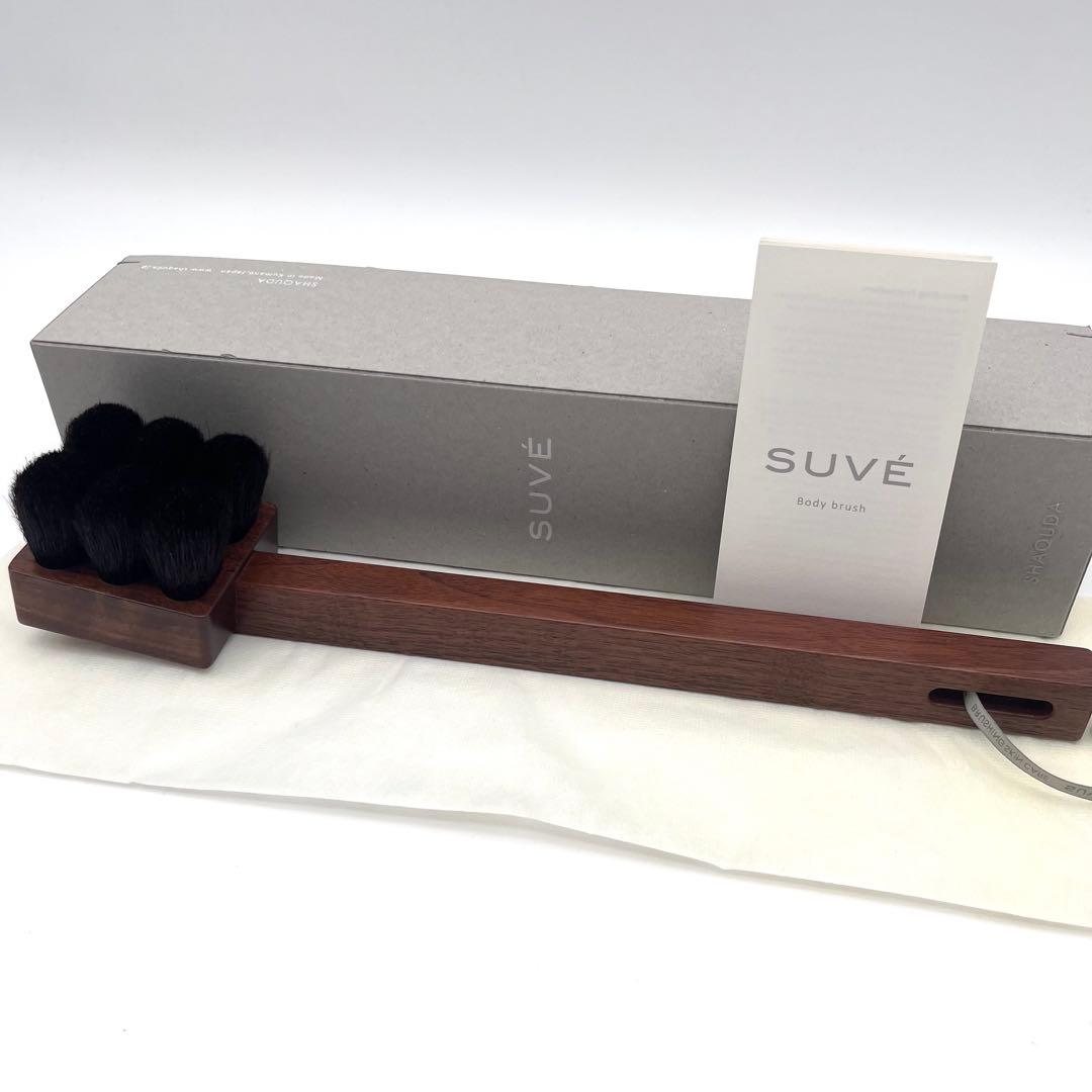 未使用品 スーヴェ ボディブラシ 熊野筆 山羊毛　セミハード