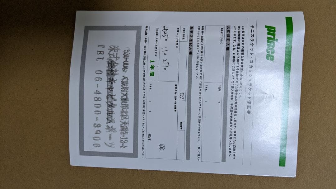 プリンス　ファントム100 G2 2022年モデル