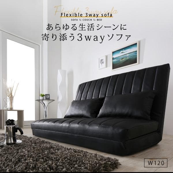 新品 送料込 1台3役 カウチソファ ベッドスタイル3wayソファ 幅120cm