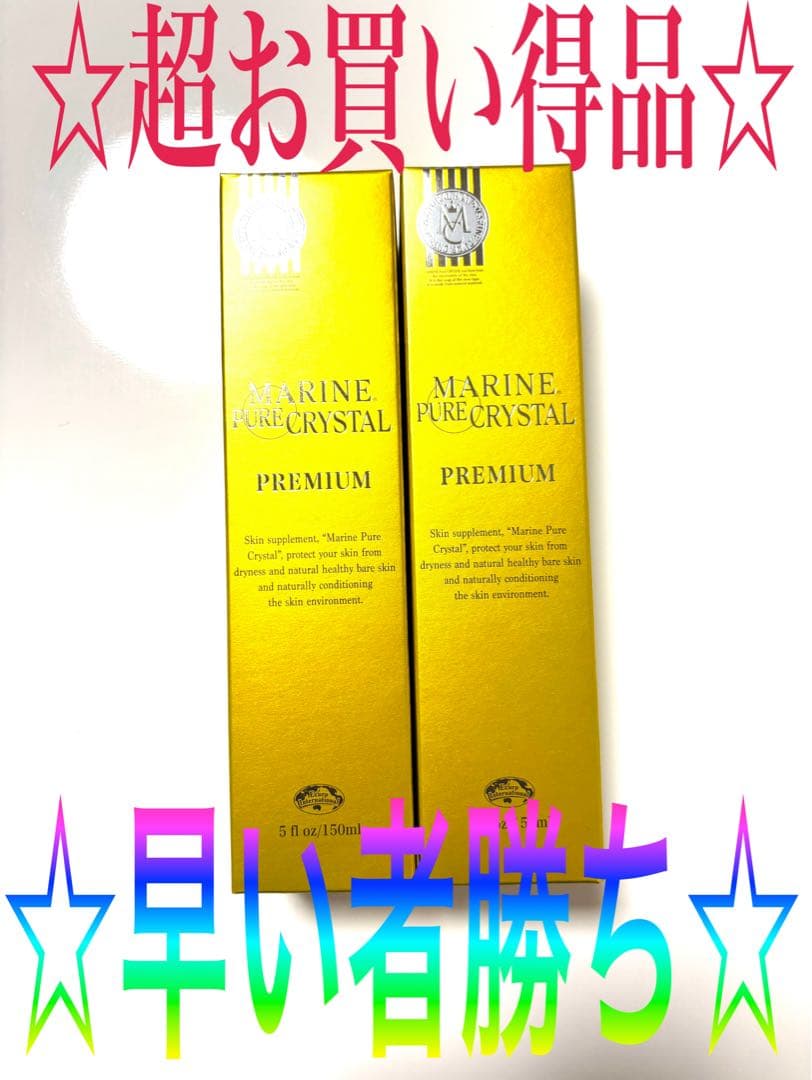 リリエコロインターナショナルマリンピュアクリスタル新品４本セット