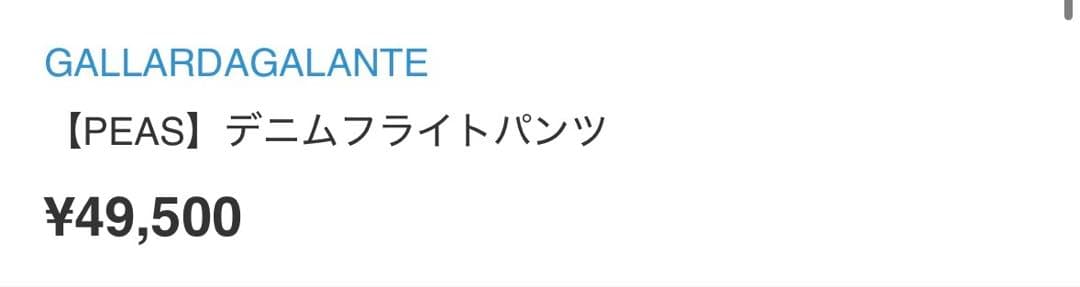 GALLARDA GALANTE 【PEAS】デニムフライトパンツ サスペンダー