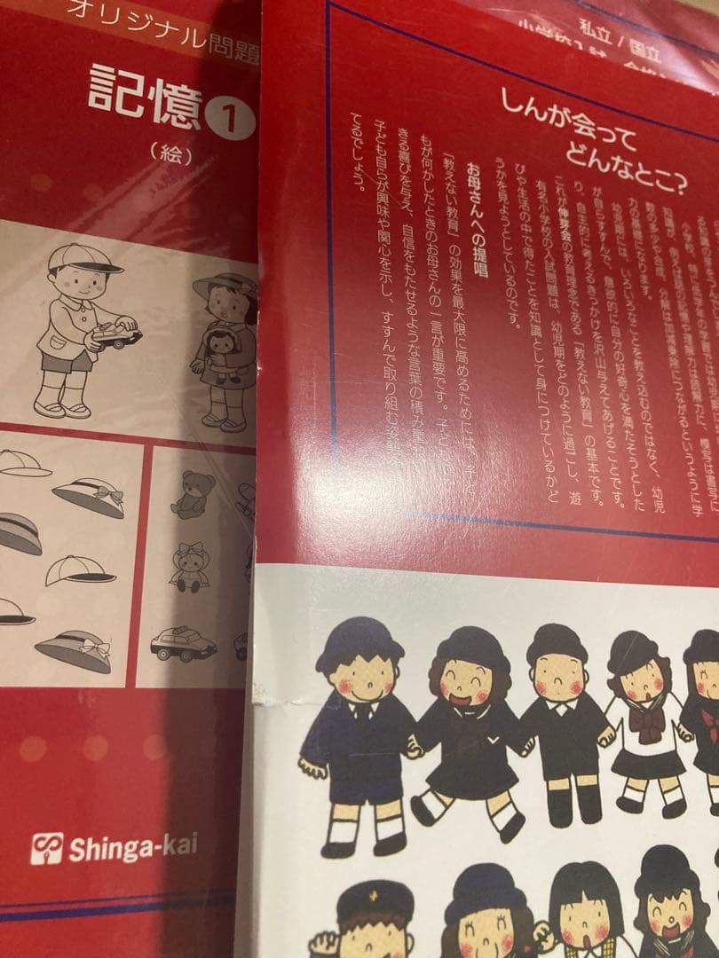 man　伸芽会　赤本　18冊セット