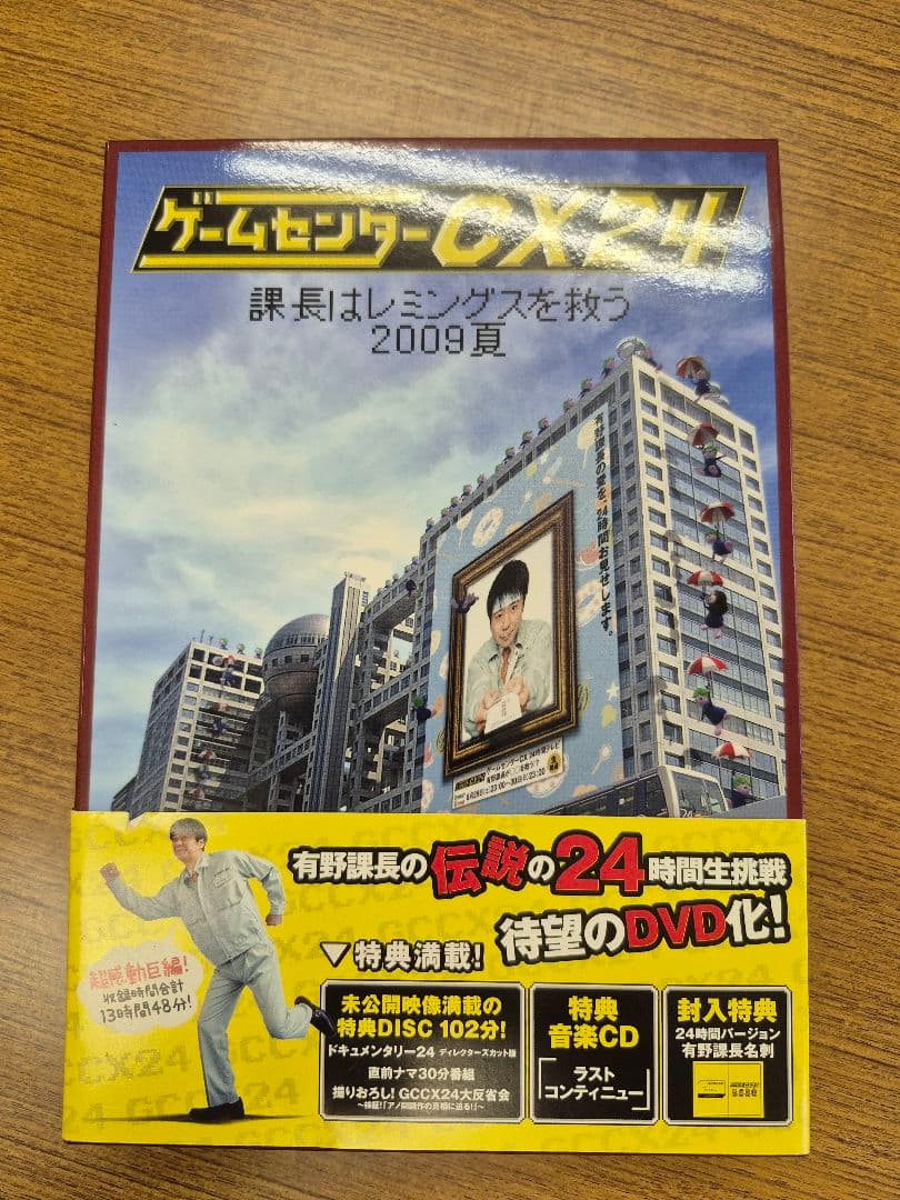 ゲームセンターCX DVD-BOX まとめ売り 特典付き 25枚セット