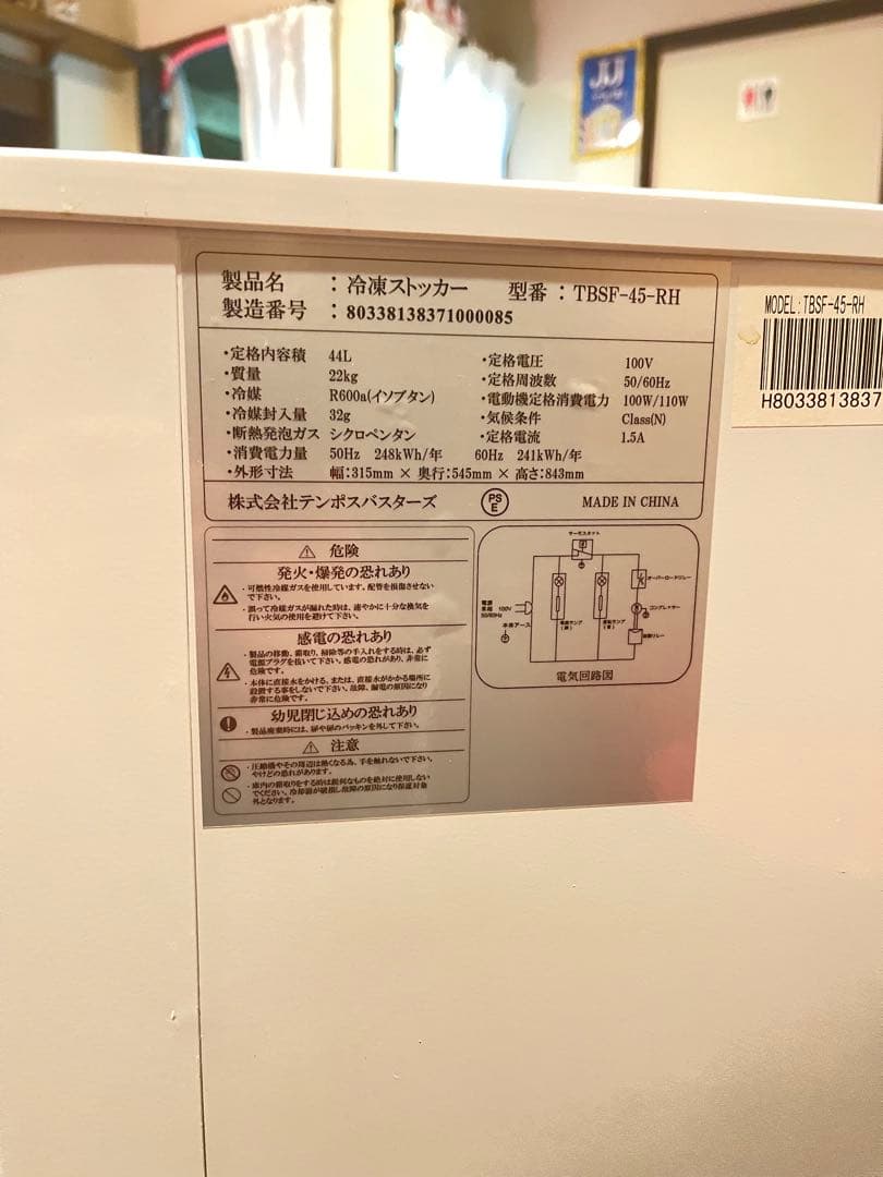 冷凍ストッカー TBSF-45-RH 44L