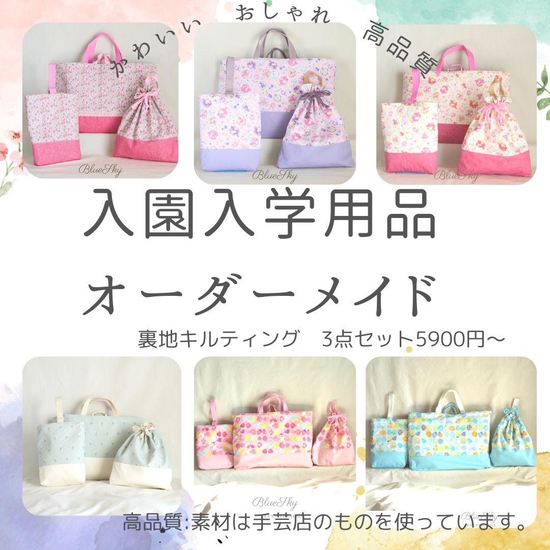 大きめ レッスンバッグ 裏地キルティング 通園 入学 オーダー可　女の子向け