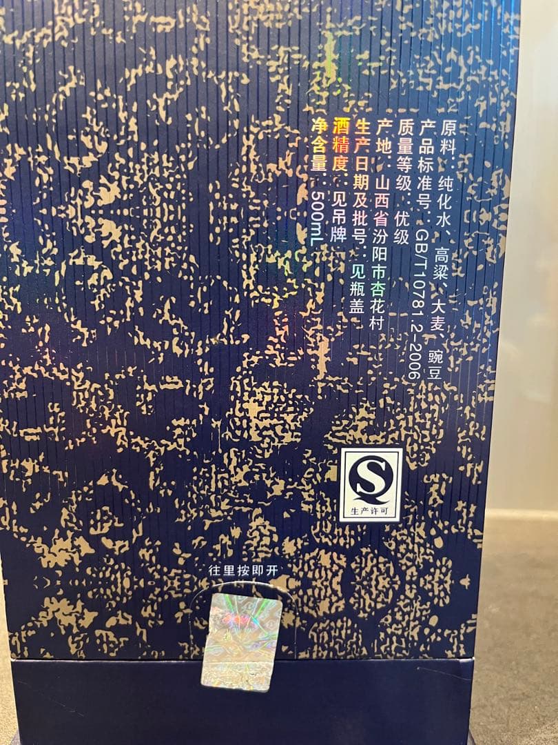 中国白酒　青花汾酒　30年陳醸　杏花村　清香型白酒　53% 500ml