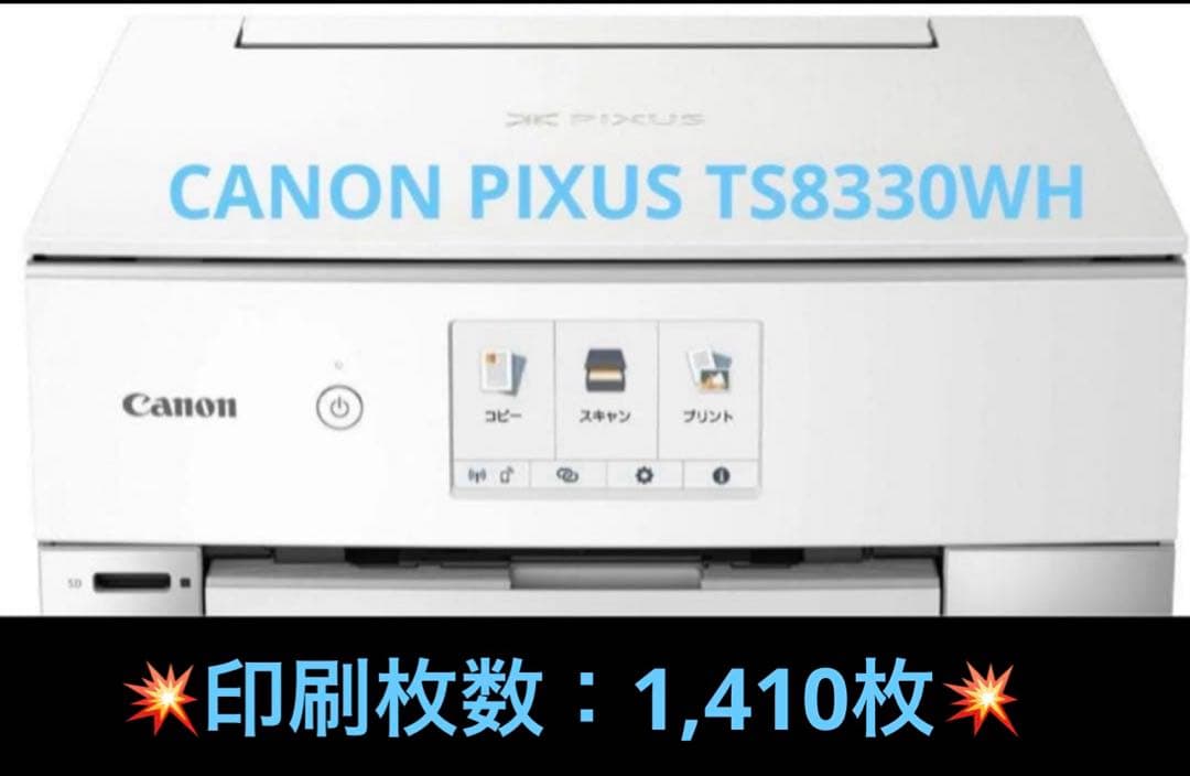 プリンター・複合機 Canon PIXUS TS8330WH