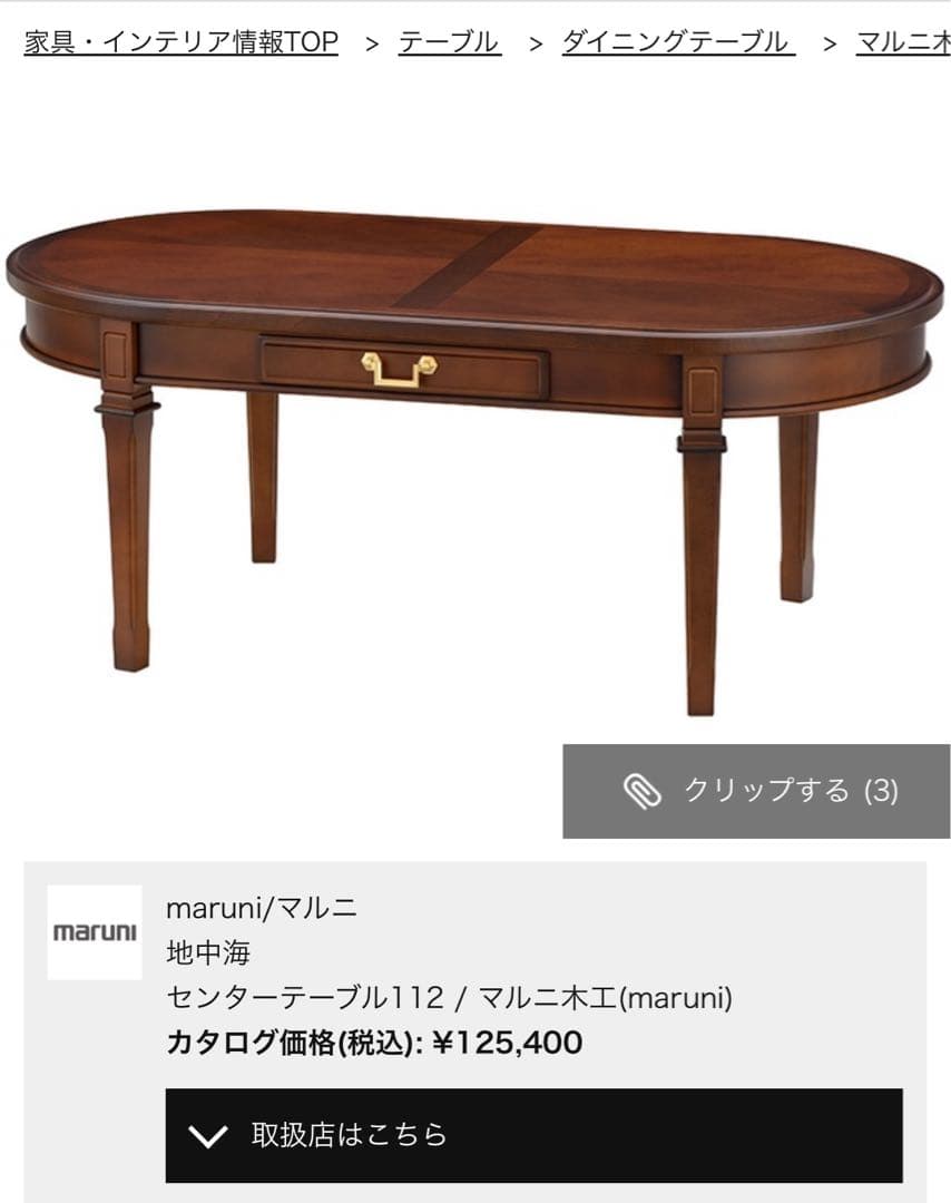 マルニ木工　日本製　センターテーブル　無垢材