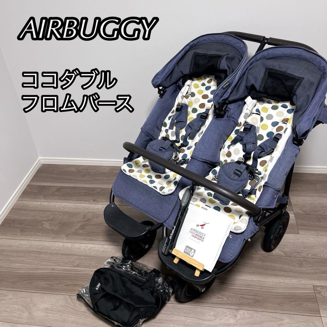 AIRBUGGY エアバギーココダブル　フロムバース　ネイビー