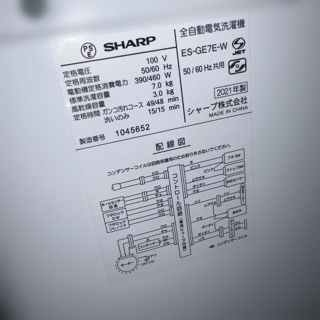 ⭐︎SHARP/美品大人気モデルホワイト冷蔵庫/洗濯機7㌔/風乾燥機/どっちもドア