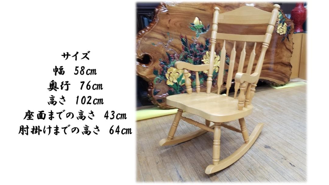 えったん　　L20　美品　ロッキングチェア②