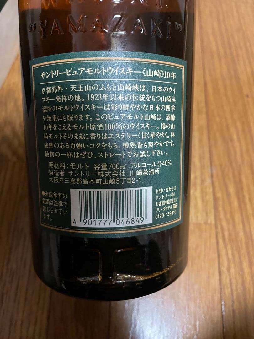 SUNTORY 山崎 10年 ピュアモルトウイスキー グリーンラベル　700ml