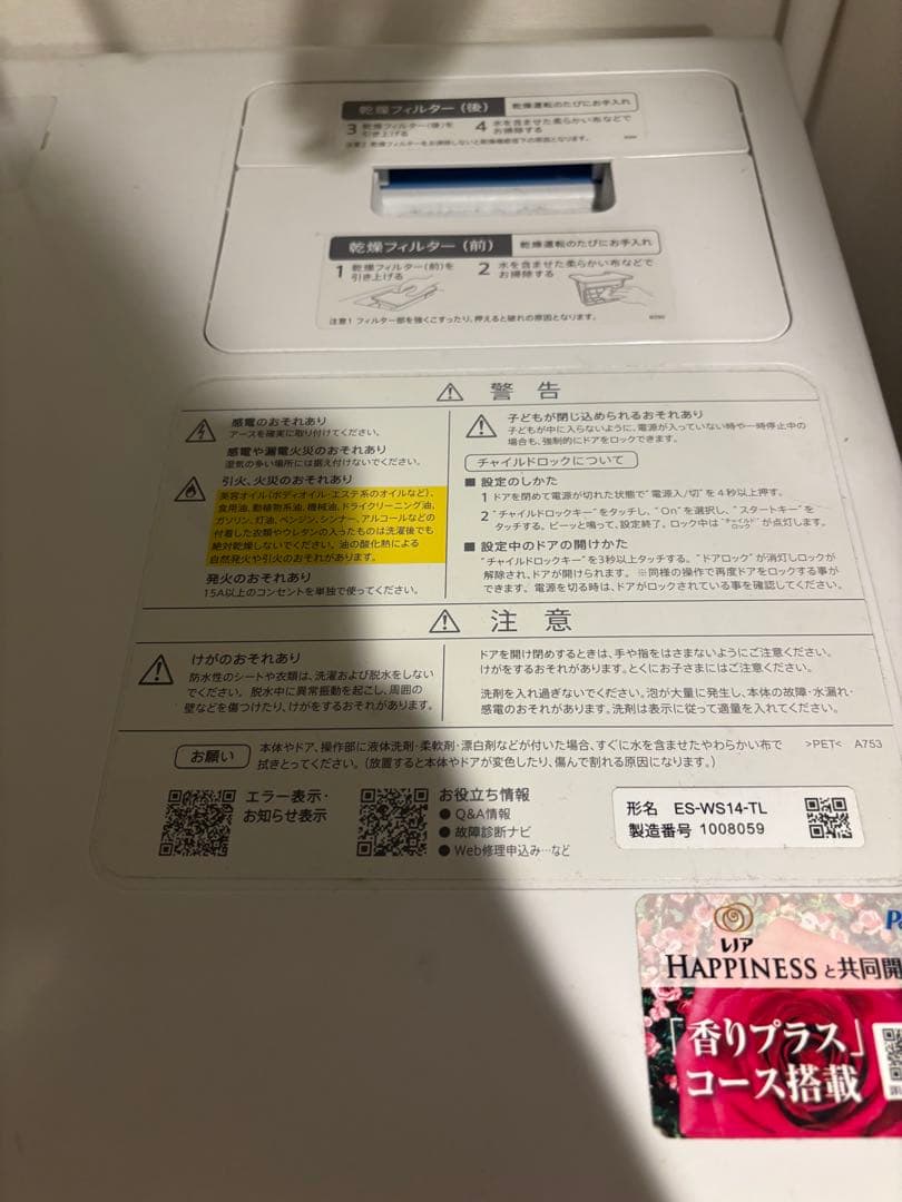 SHARP ES-WS14 ドラム式洗濯機 (2022年式)