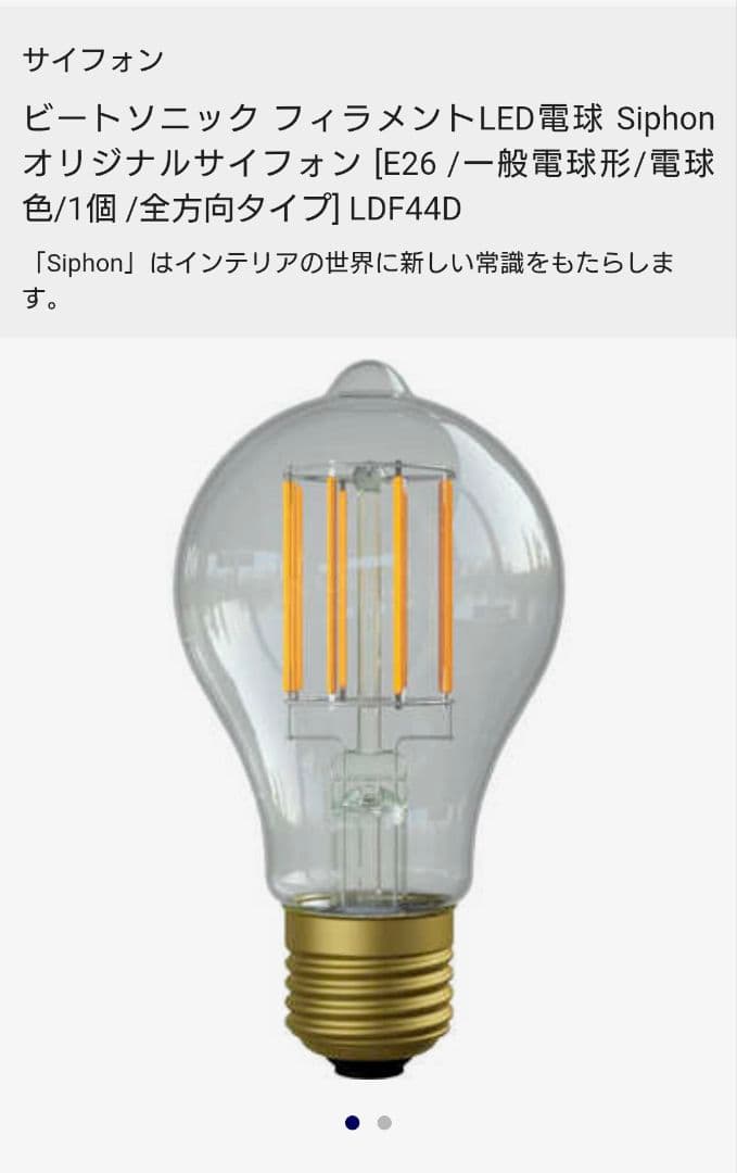 Siphon フィラメントLED電球 LDF44D 球形 6個
