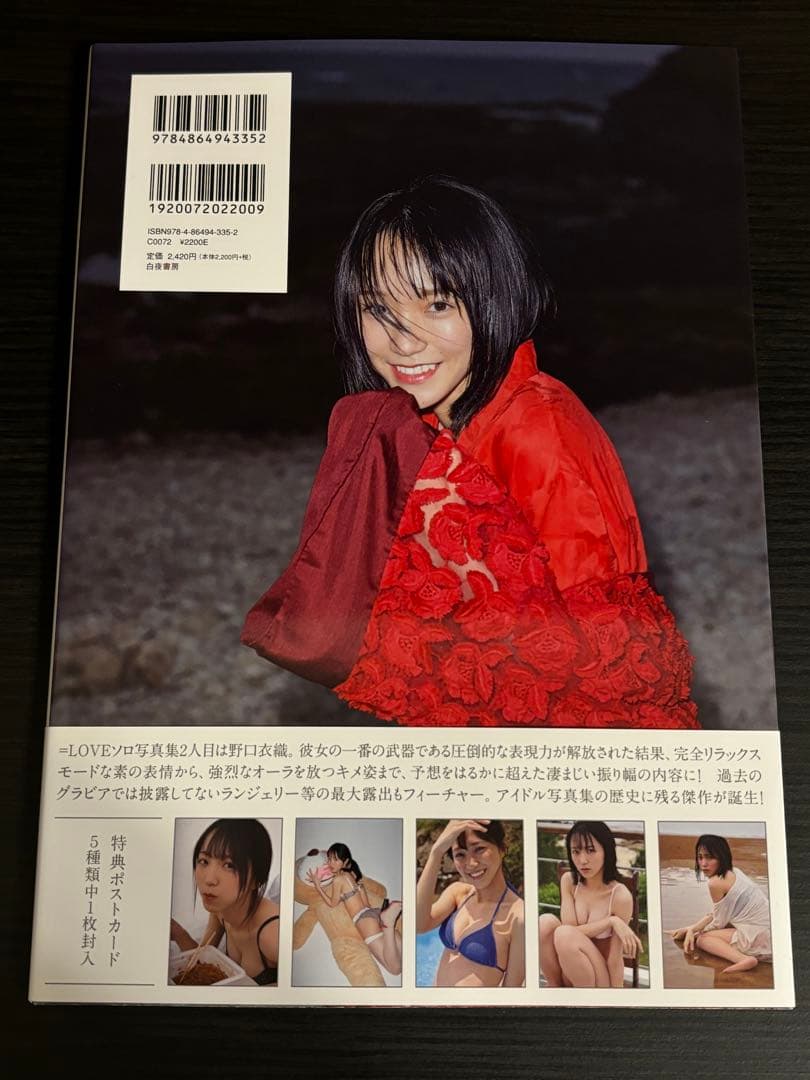 野口衣織 ファースト写真集