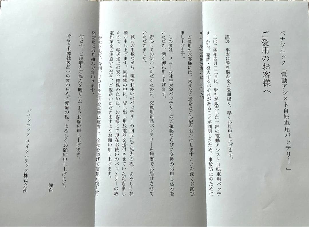 未開封 新品 NKY513B02B Panasonic自転車 バッテリー