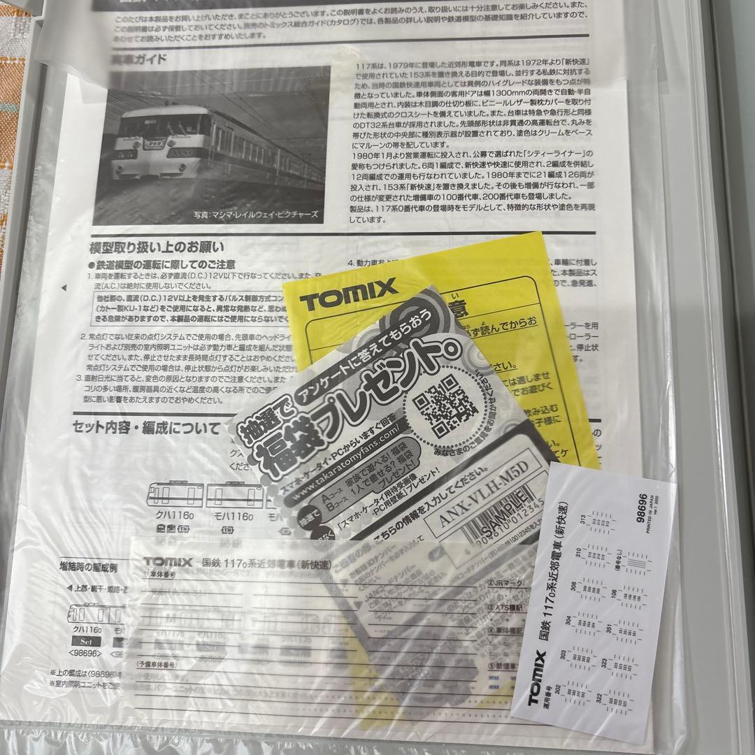 お取り置き専用。新品未使用品。98696国鉄1170系新快速セット