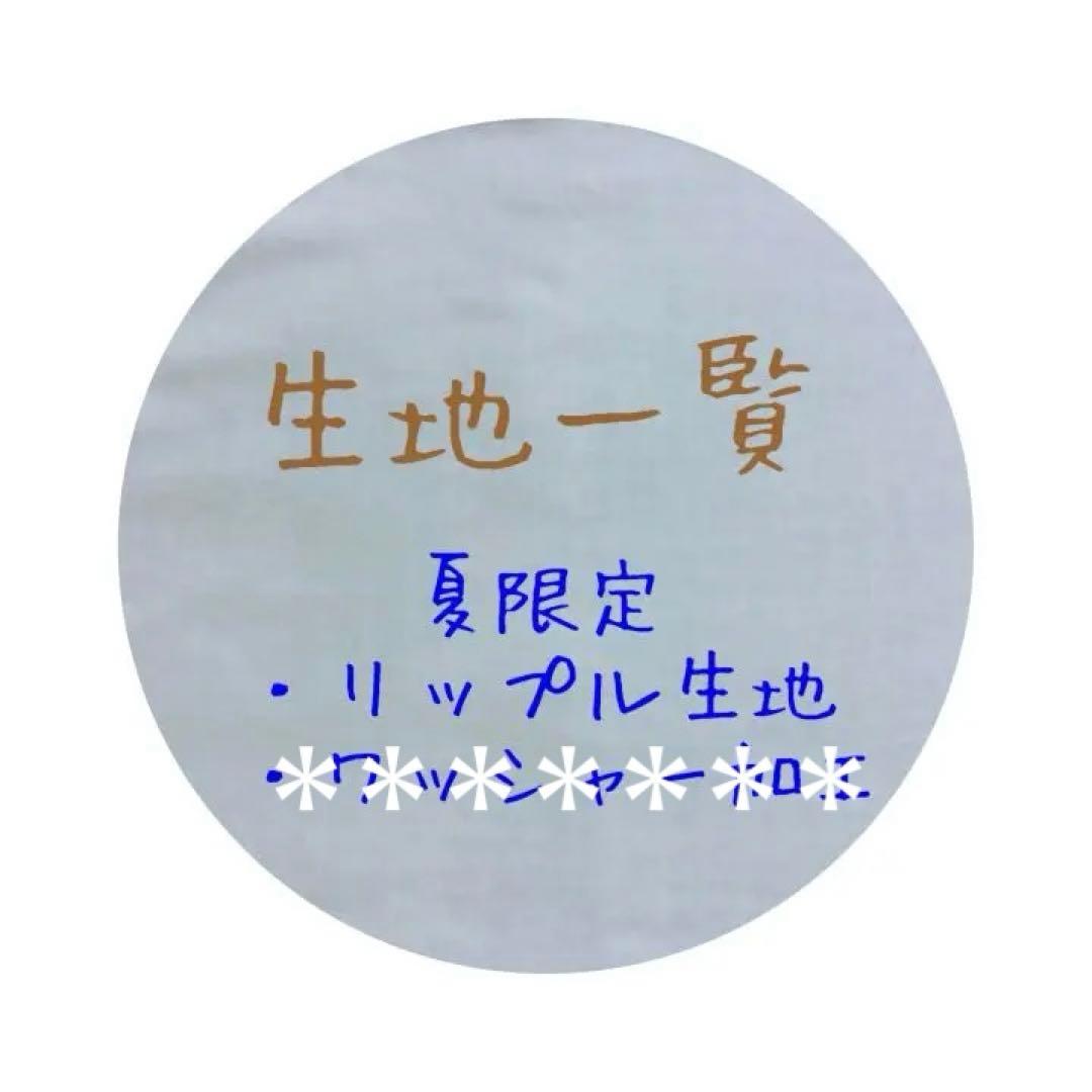 【生地一覧】夏限定＊ハンドメイド