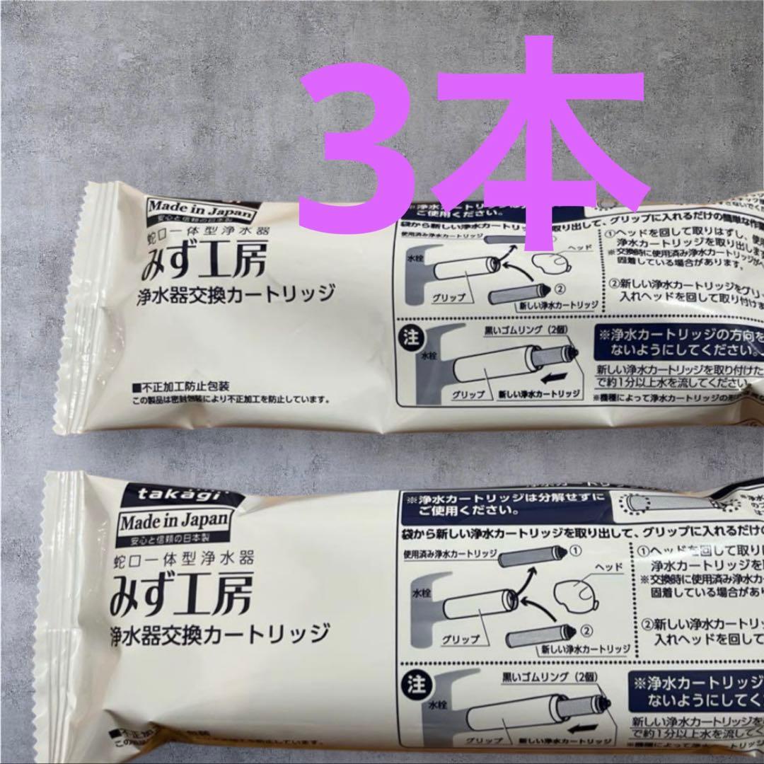 みず工房　浄水器交換カートリッジ　JC0036ST