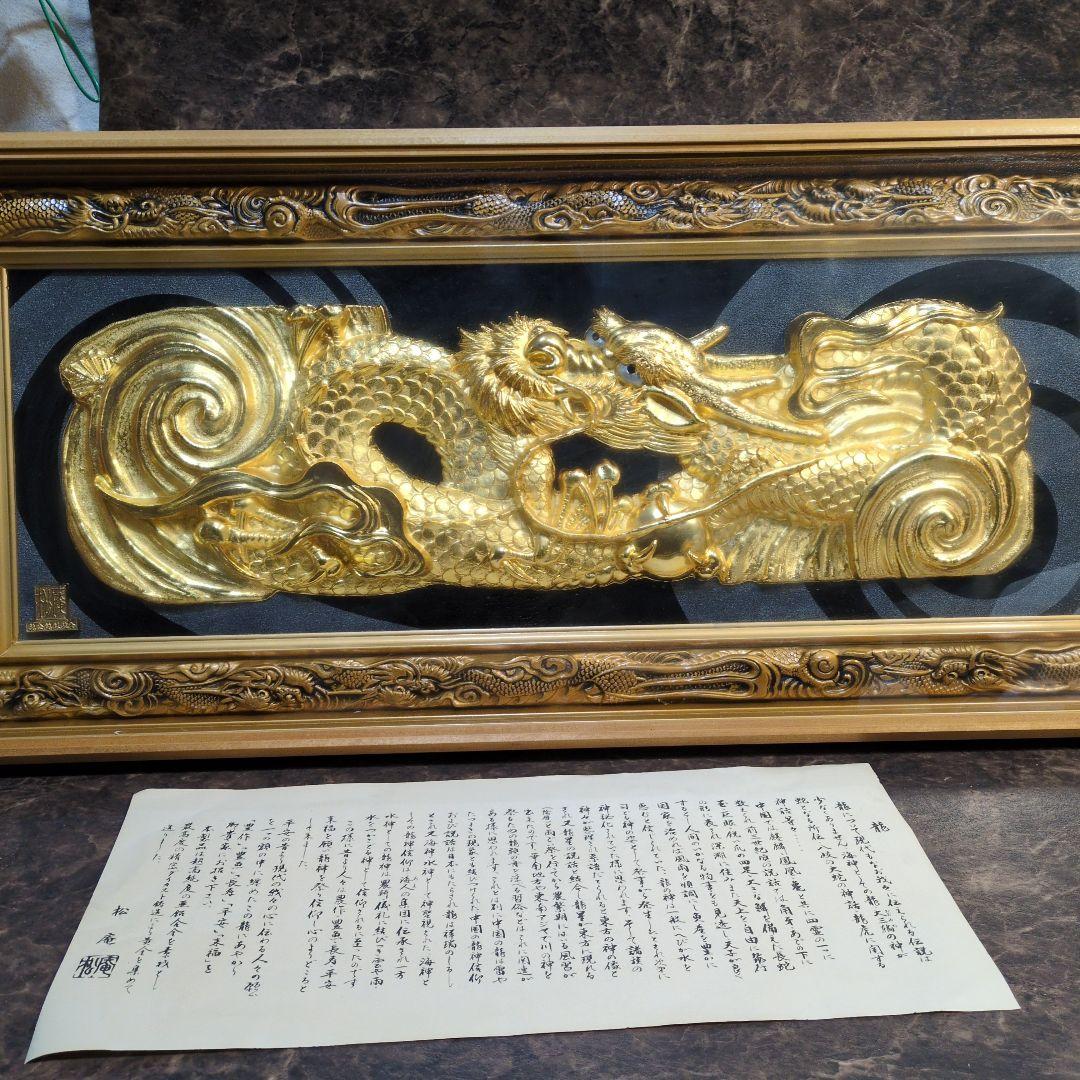希少　松庵　純金純銀鍍金　昇龍　縁起物