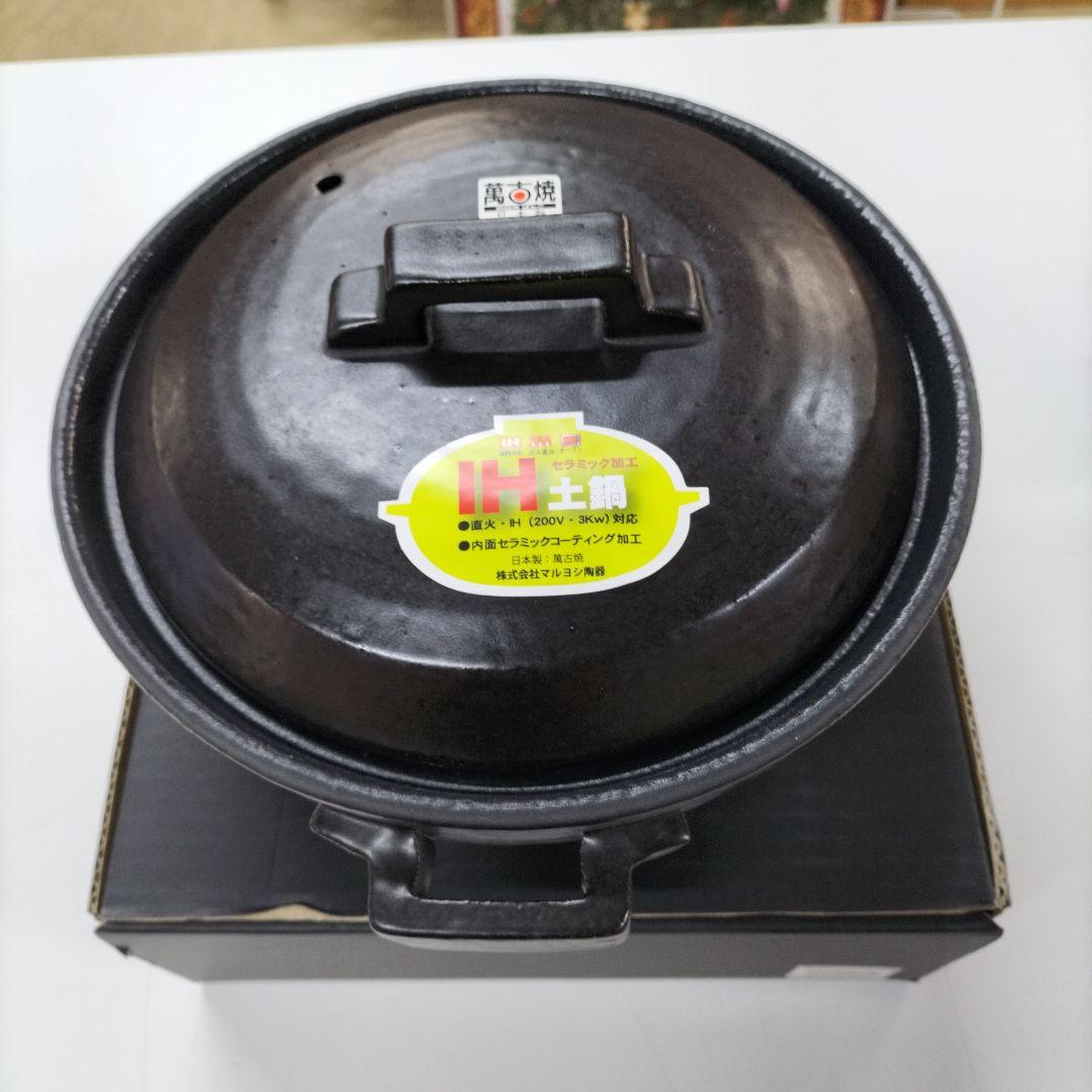 萬古焼IHセラミック土鍋 約21cm 【未使用】