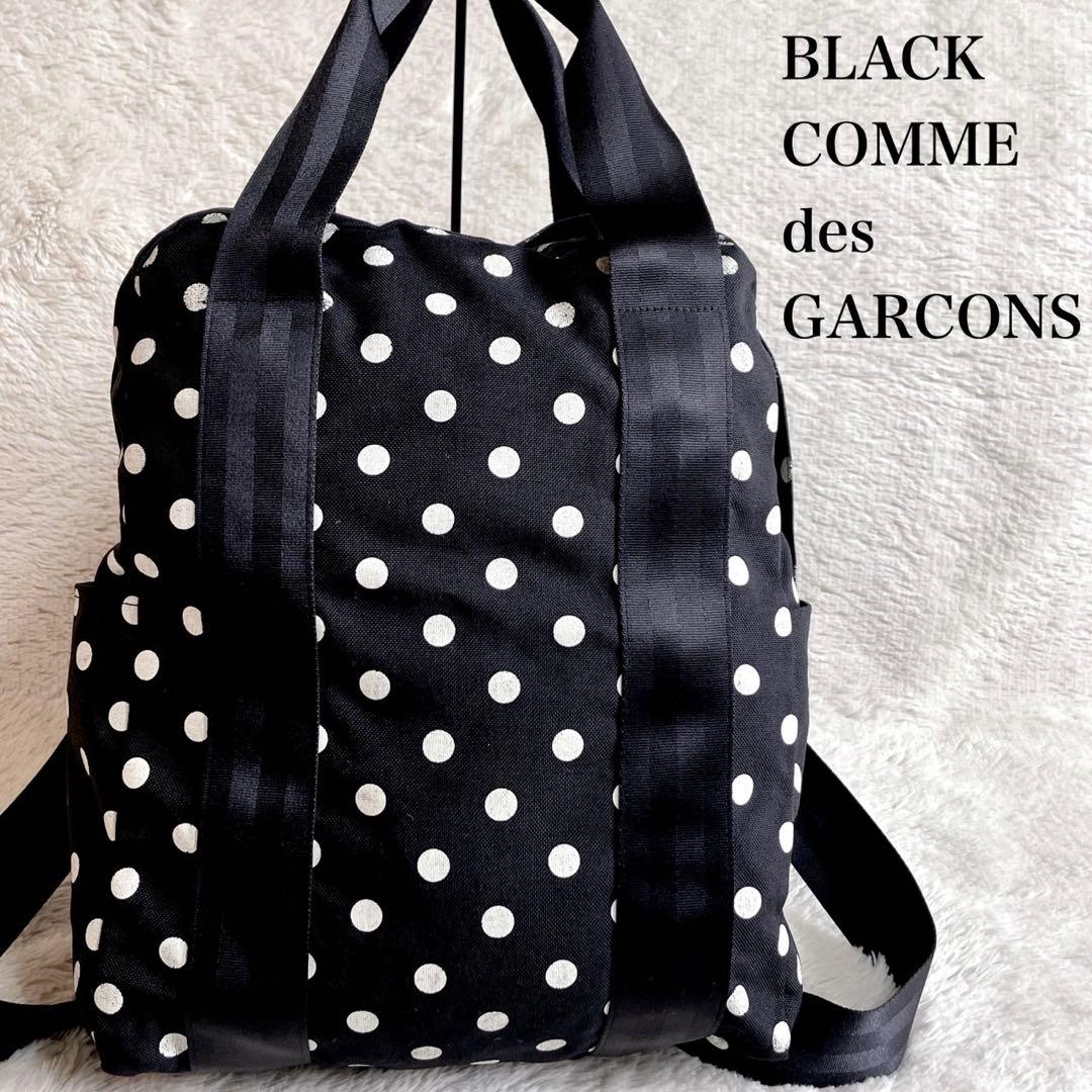 ブラックコムデギャルソン ドット 水玉 2way バックパック リュック ドット