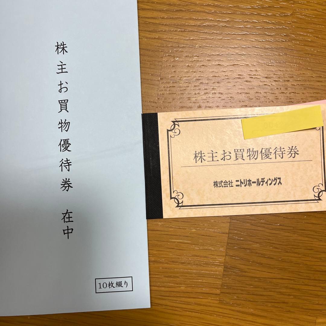 ニトリ株主優待 最新 10%引き 10枚綴り