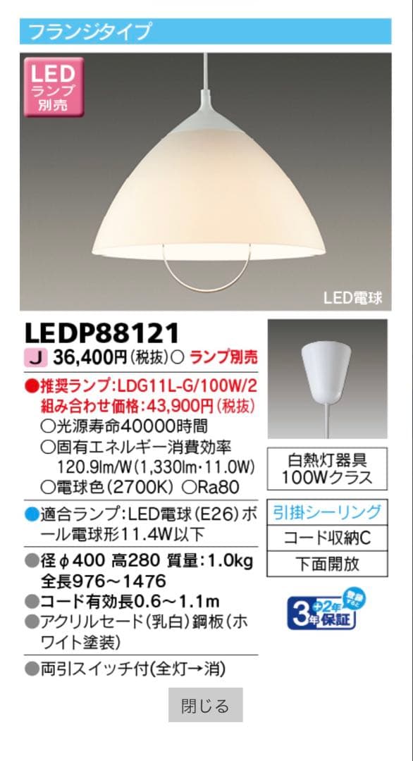 東芝　ホワイトドーム型　ペンダントライト　未使用　ダイニングライト