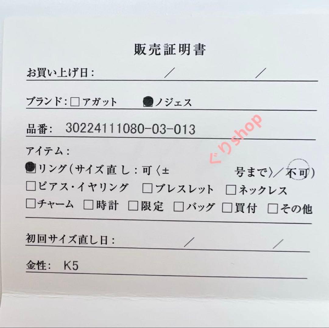 新品NOJESS k5リング　13号