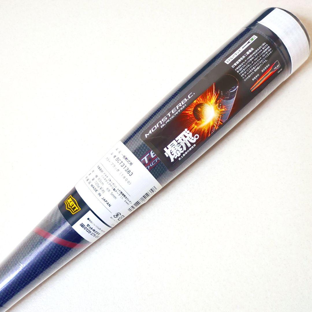 一般軟式バット モンスター ブラックキャノン ブラック 83cm