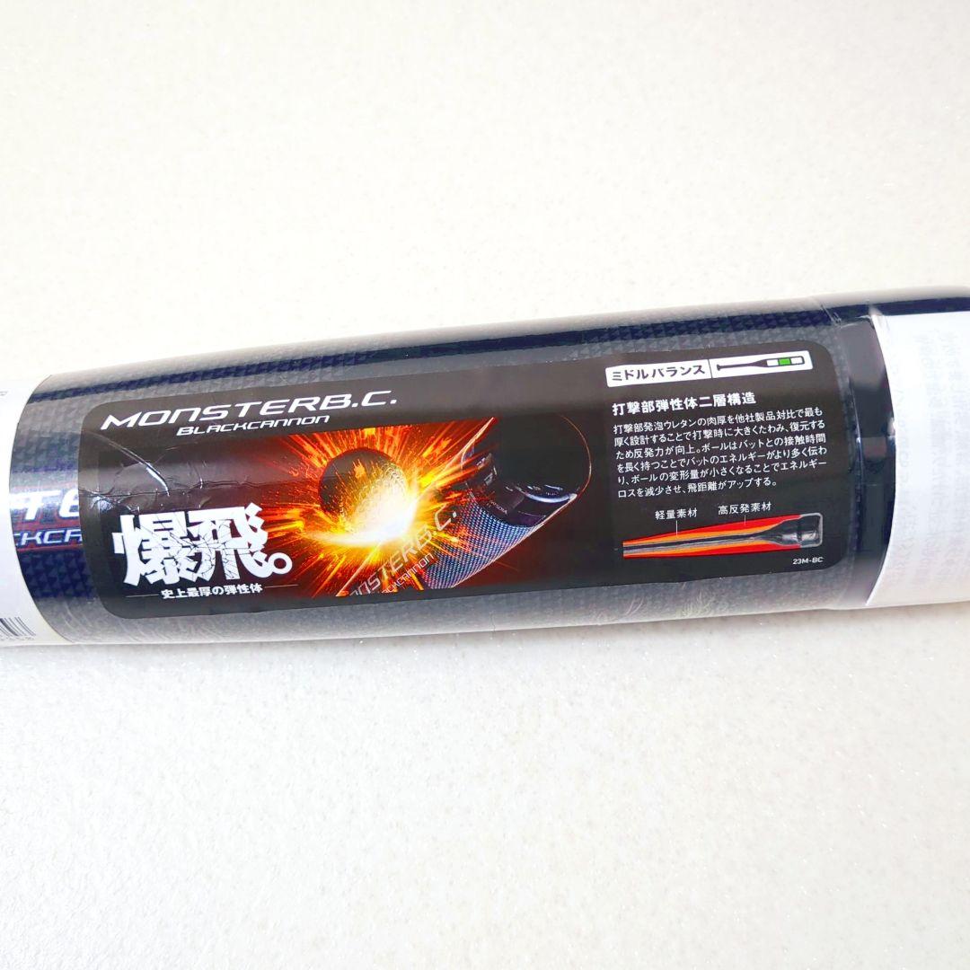 一般軟式バット モンスター ブラックキャノン ブラック 83cm