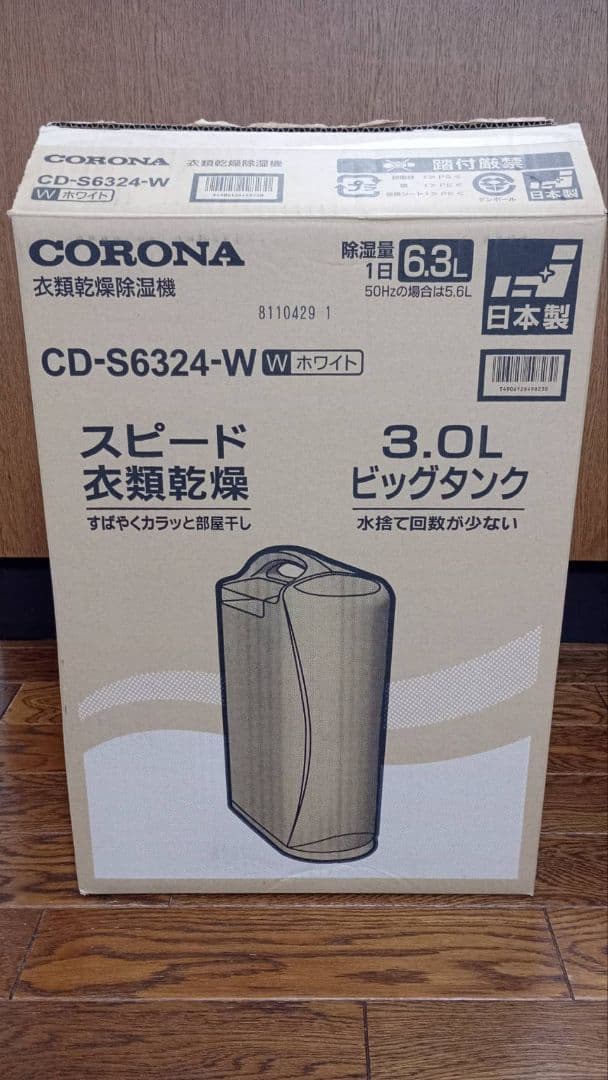 【アハナナイウ】CORONA CD-S6324-W　衣類乾燥除湿機