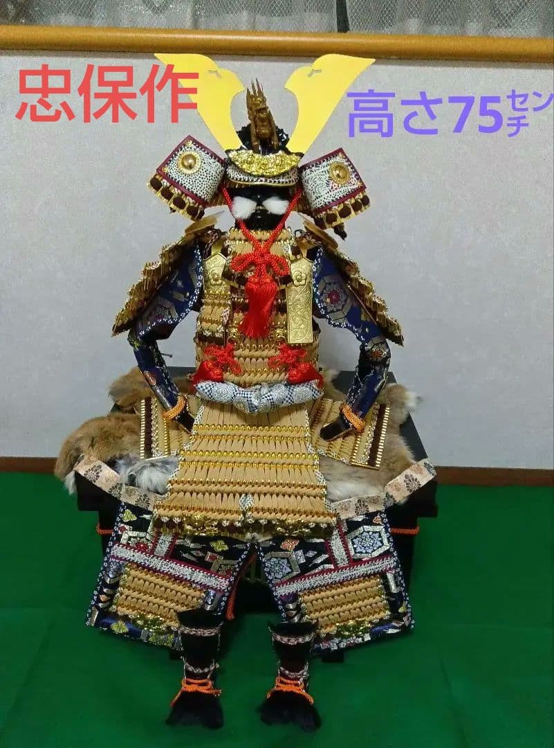 五月人形 　武士の鎧 　忠保作　　約75㌢