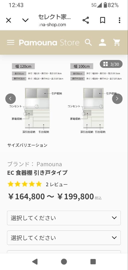 ※コメント必須！　パモウナ　食器棚　幅120