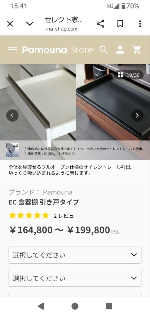 ※コメント必須！　パモウナ　食器棚　幅120