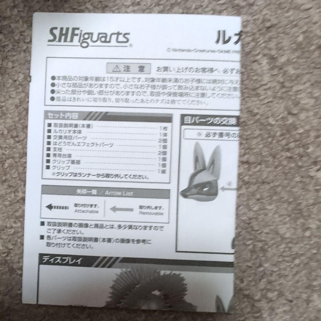 SHFiguarts ルカリオ