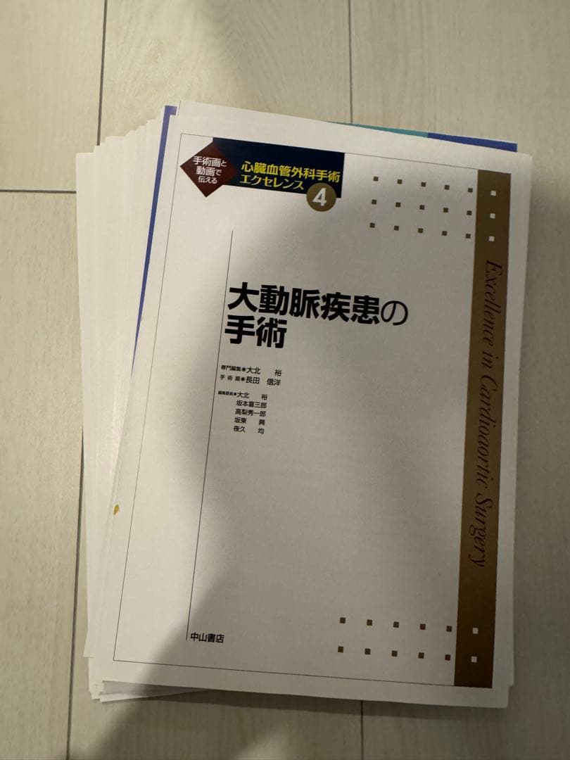 大動脈疾患の手術 心臓血管外科エクセレンス 4_裁断済み