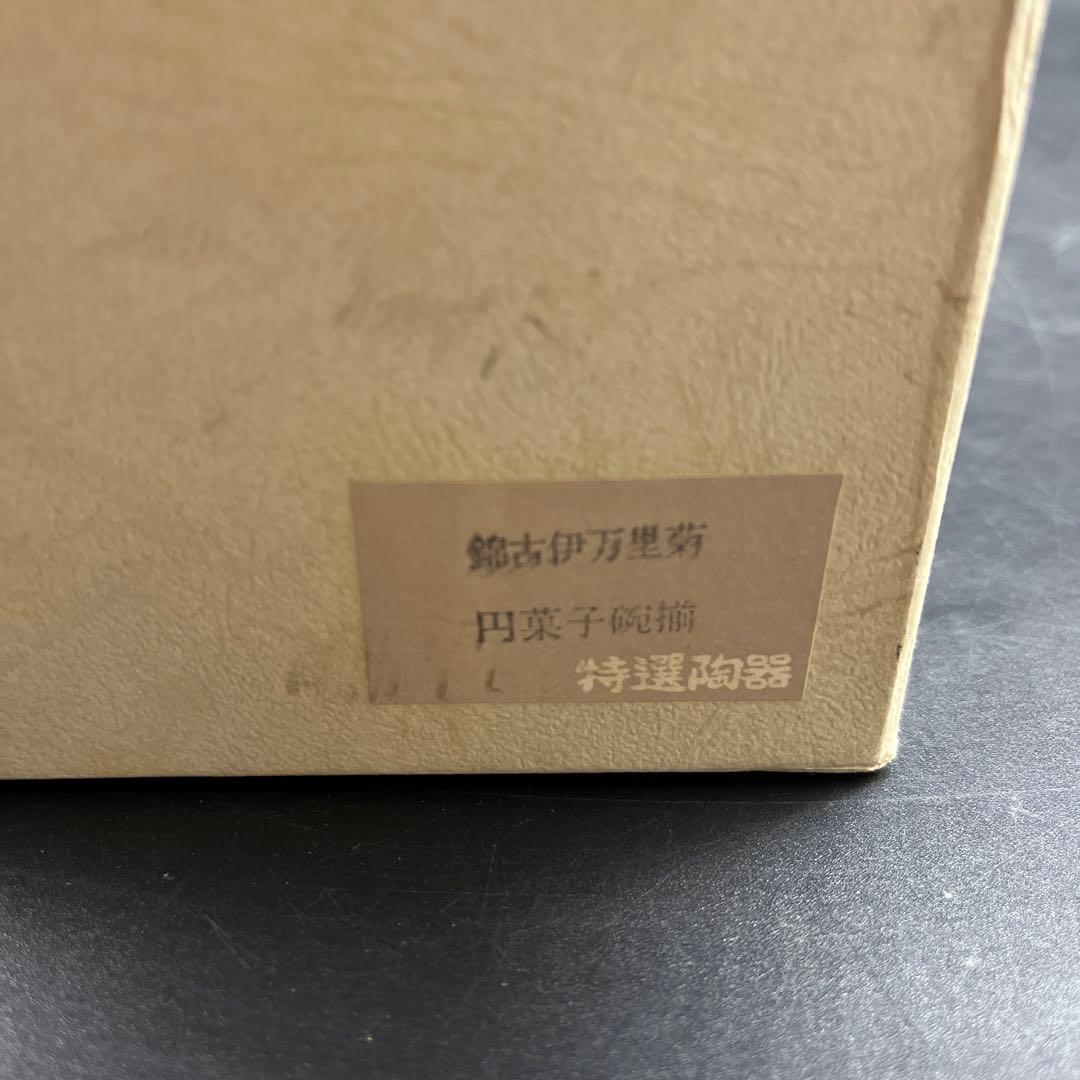 ⭐️新品 未使用品⭐️ 飛鳥窯 蓋付き丼 6客 蓋付碗