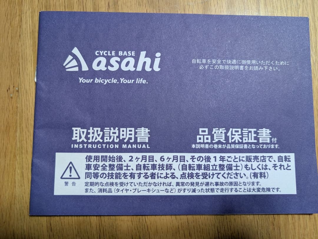 【大阪府池田市・引渡し限定】子ども用自転車 16インチ サイクルベースあさひ