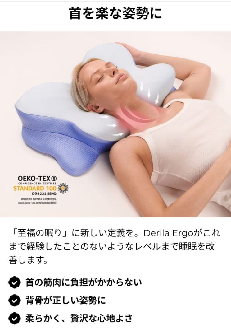 Derila Ergo 頚椎ネックピロー