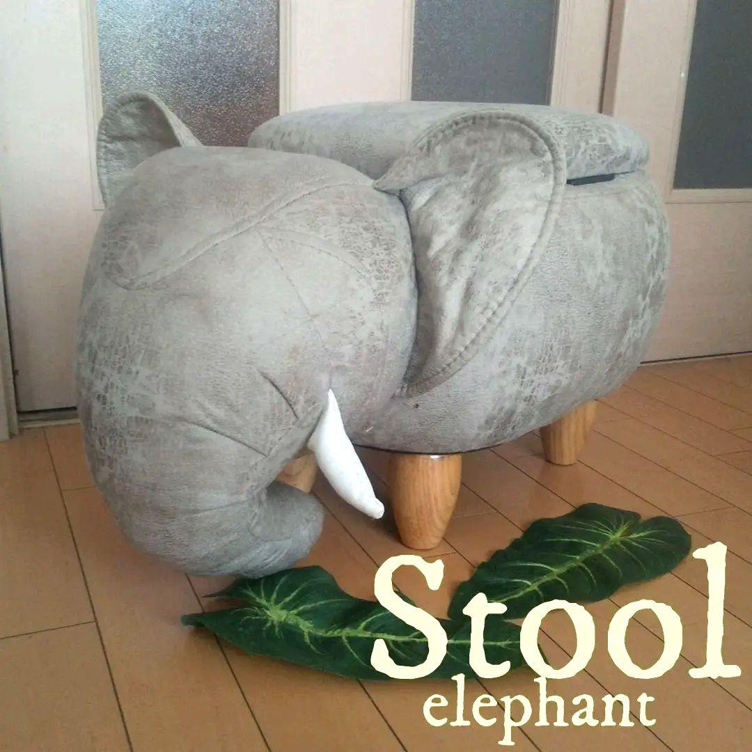 象 エレファント スツール 椅子 オットマン イス 北欧家具 収納 子供部屋