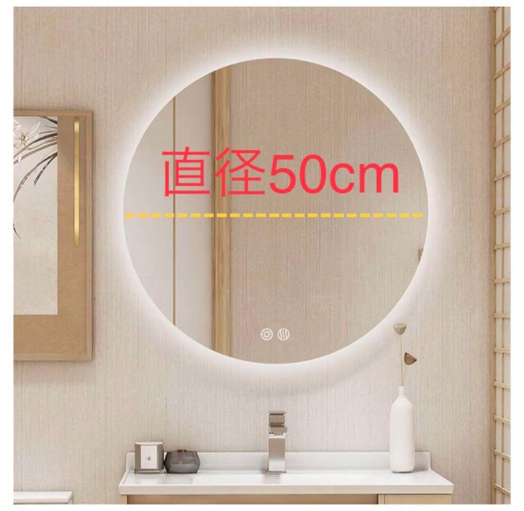【新品】LED 浴室ミラー 浴室鏡 女優ミラー 壁掛け鏡 防水 照明付き 円形