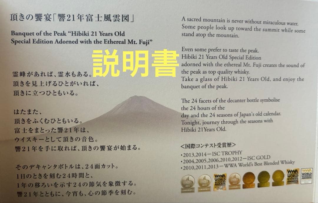 や*き様 【空瓶】サントリーウイスキー響21年 意匠ボトル《富士風雲図》2015