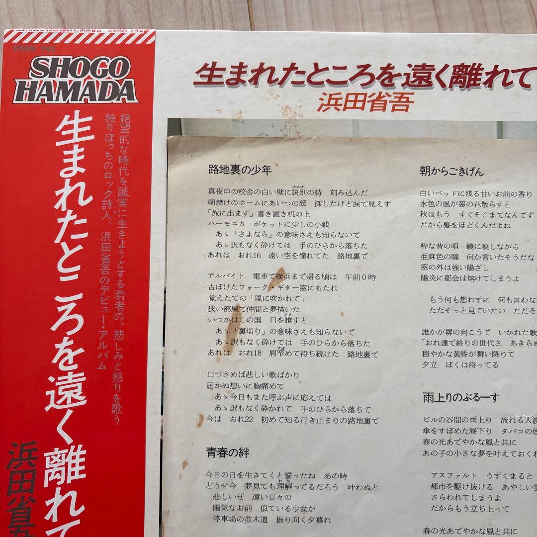 浜田省吾　アナログ盤ＬP まとめて24枚セット