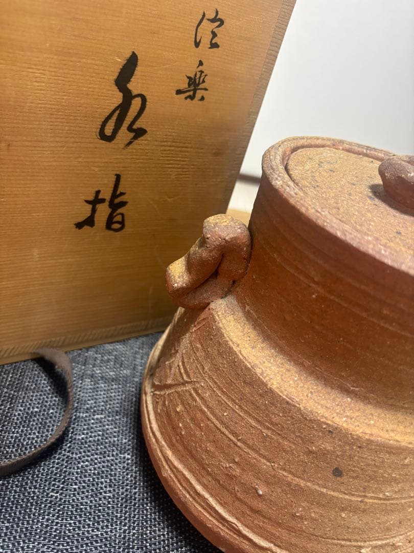 茶道具　信楽　水指　奥田英山　信楽焼　英山