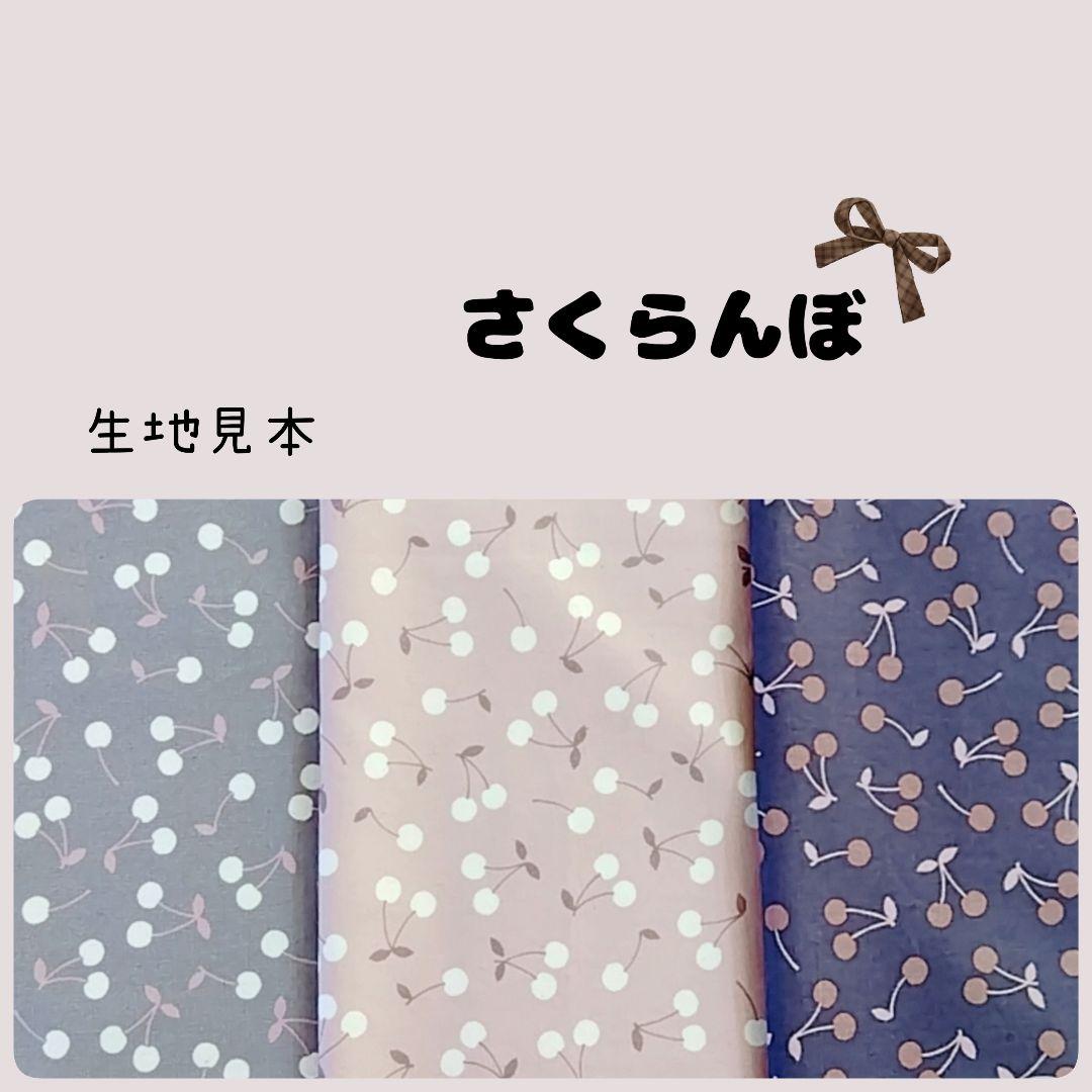 ○さくらんぼ○ランチョンマット　巾着袋　給食袋　コップ袋