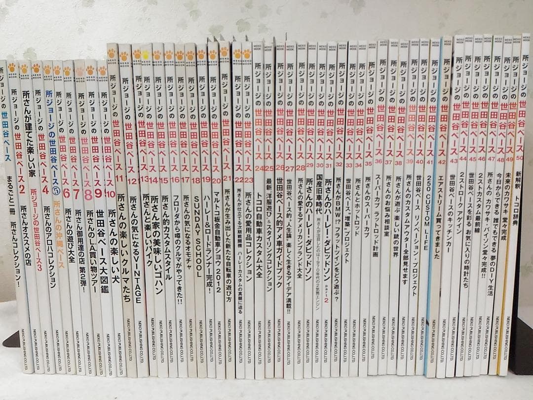 付録揃 雑誌 所ジョージの世田谷ベース 50冊セット Vol.1～50