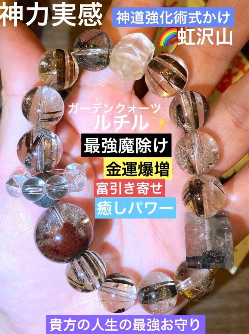 最強神道術式かけ！最強魔除け結界お守り 【超レア】ブラックルチルガーデンクォーツ